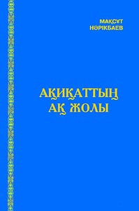 Akikattyn ak z︠h︡oly
