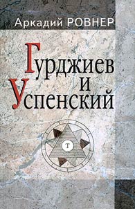 Gurdz︠h︡iev i Uspenskiĭ