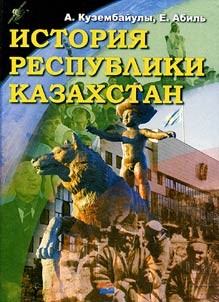 Istorii︠a︡ Respubliki Kazakhstan
