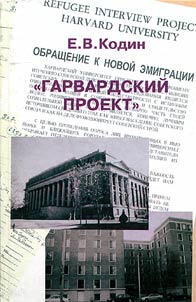 "Garvardskiĭ proekt"