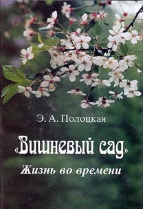 "Vishnevyĭ sad"