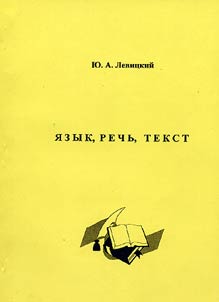 Language, Speech, Text