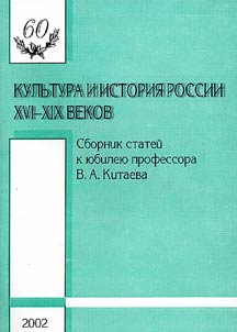 Russian History and Culture of the XVIth - XIXth Centuries