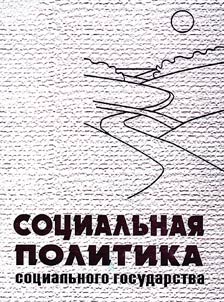 Social Policy of Social State
