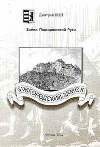 Zamki Podkarpatskoĭ Rusi