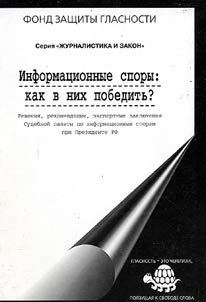 Informat︠s︡ionnye spory: kak v nikh pobeditʹ?