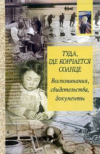 Туда, где кончается солнце