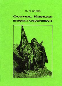Osetii︠a︡, Kavkaz: istorii︠a︡ i sovremennostʹ