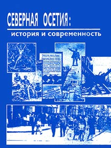 North Ossetia: History and the Present