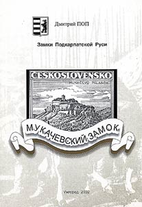 Zamki Podkarpatskoĭ Rusi