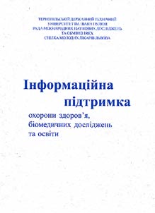 Information Support in Health Care Services, Biomedical Research and Education