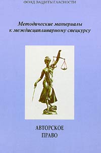 Авторское право