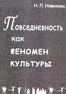 Ordinary Life as Cultural Phenomenon