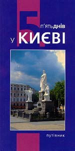 5 днiв у Киевi