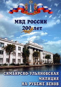 Simbirsko-Ulʹi︠a︡novskai︠a︡ milit︠s︡ii︠a︡ na rubez︠h︡e vekov