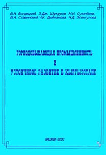 Gornodobyvai︠u︡shchai︠a︡ promyshlennostʹ i ustoĭchivoe razvitie v Kyrgyzstane