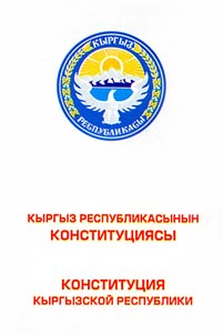 Кыргыз Республикасынын Конституциясы
