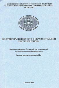 University of Culture and Art in the Regional Educational System