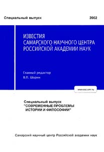 News of the Samara Scientific Center of the Russian Academy of Sciences