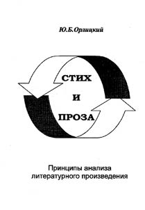 Verse and Prose: Principles of Fiction Analysis