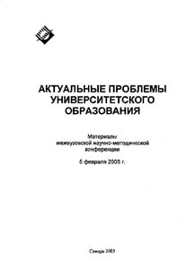 Aktualʹnye problemy universitetskogo obrazovanii︠a︡