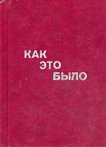 Kak eto bylo