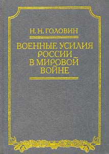 Military Efforts of Russia in the World War