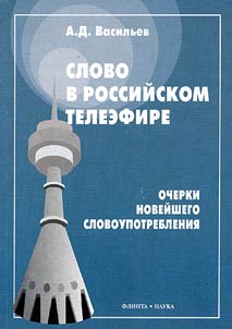 Word in Russian Telecasting