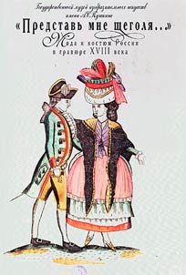 "Introduce Me a Dandy..." Fashion and Costumes in Engravings of the XVIIIth Century