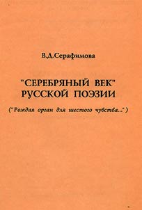 The Silver Age of Russian Poetry