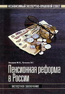 Pension Reform in Russia