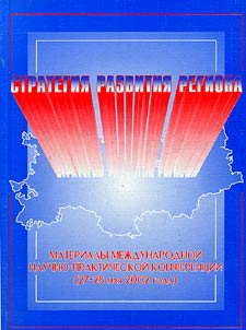 Strategii︠a︡ razvitii︠a︡ regiona