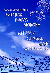 Vitebsk. Shagal. Li︠u︡bovʹ / Witebsk. Chagall. Liebe