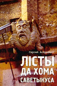Līsty da khoma savetykusa