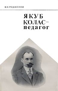 I︠A︡kub Kolas - pedagog