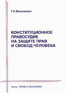 Constitutional justice on people's rights and freedoms defense