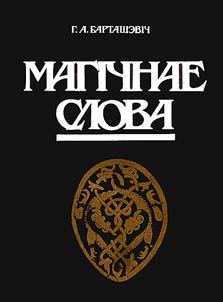 Магічнае слова