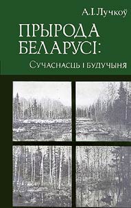 Прырода Беларусi