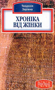 A Woman's Chronicle