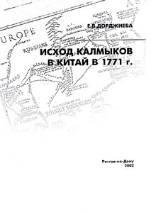 Kalmyks' Migration to China in 1771