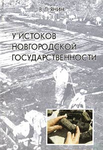 Origins of Novgorod State System