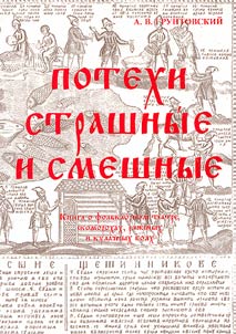 Frightful and Funny Entertainments: a Book about Folk Theatre, Skomorokhs, the Disguised