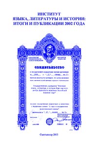 Institute of Language, Literature and History