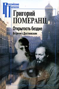 Otkrytostʹ bezdne: vstrechi s Dostoevskim