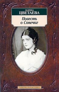 Story about Sonechka