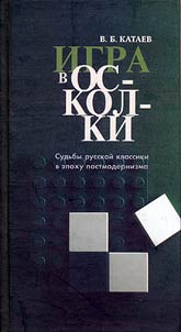 Igra v oskolki