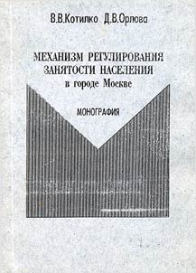 Mechanisms of Employment Regulation in Moscow City