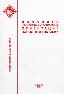 Changes in Culture and Values of the Kalmyk Peoples