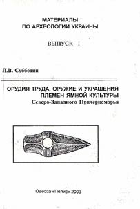 Materialy po arkheologii Ukrainy
