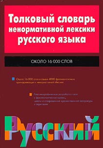 Explanatory Dictionary of Vernacular Vocabulary of the Russian Language